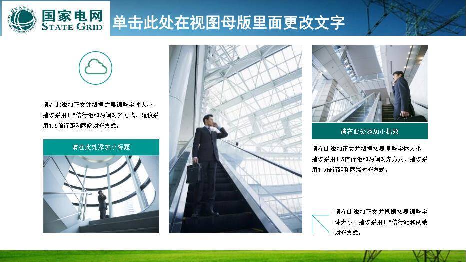 绿色商务风电力工作汇报PPT模板1