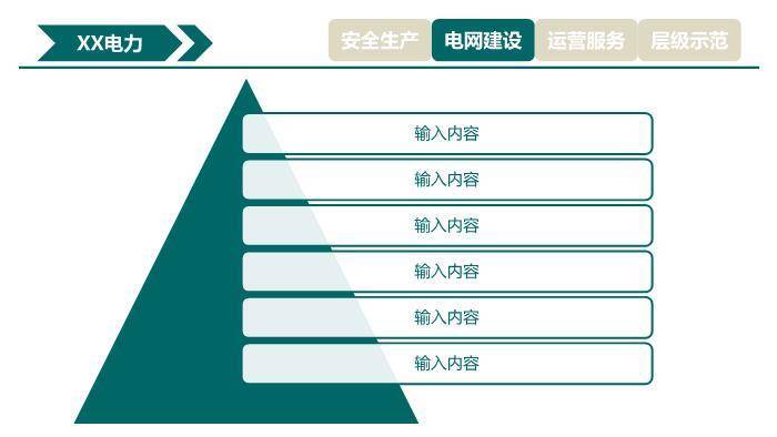 绿色商务风电力集团工作汇报PPT模板1