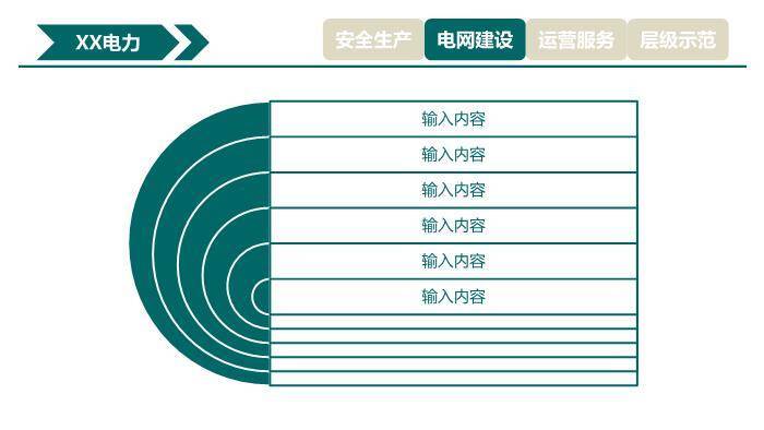 绿色商务风电力集团工作汇报PPT模板2