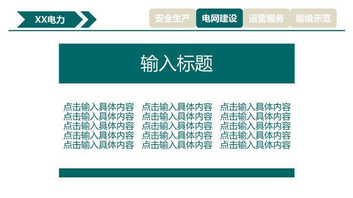 绿色商务风电力集团工作汇报PPT模板3
