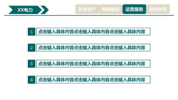 绿色商务风电力集团工作汇报PPT模板6