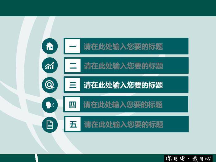 绿色商务风电网安全PPT模板8