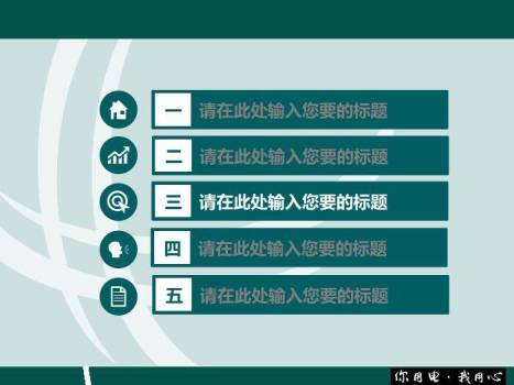 绿色商务风电网安全PPT模板8