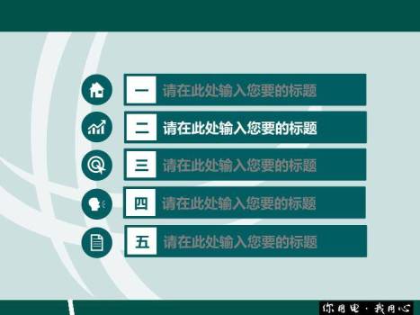 绿色商务风电网安全PPT模板1