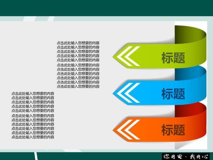 绿色商务风电网安全PPT模板2