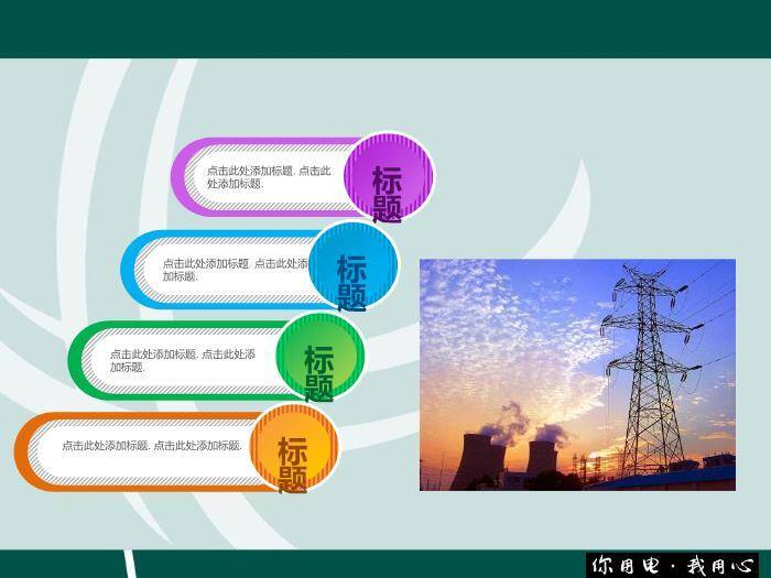 绿色商务风电网安全PPT模板3