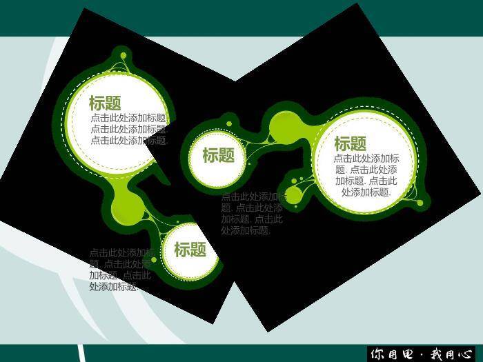 绿色商务风电网安全PPT模板4