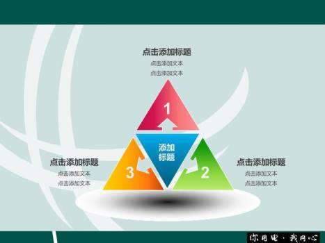 绿色商务风电网安全PPT模板7