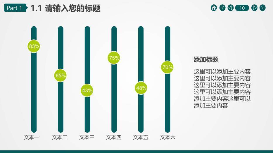 绿色商务风供电公司工区PPT模板1
