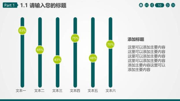 绿色商务风供电公司工区PPT模板1