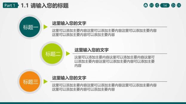 绿色商务风供电公司工区PPT模板5