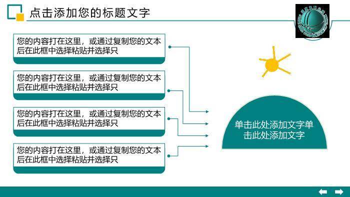 绿色商务风国家电网PPT模板5