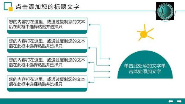 绿色商务风国家电网PPT模板5