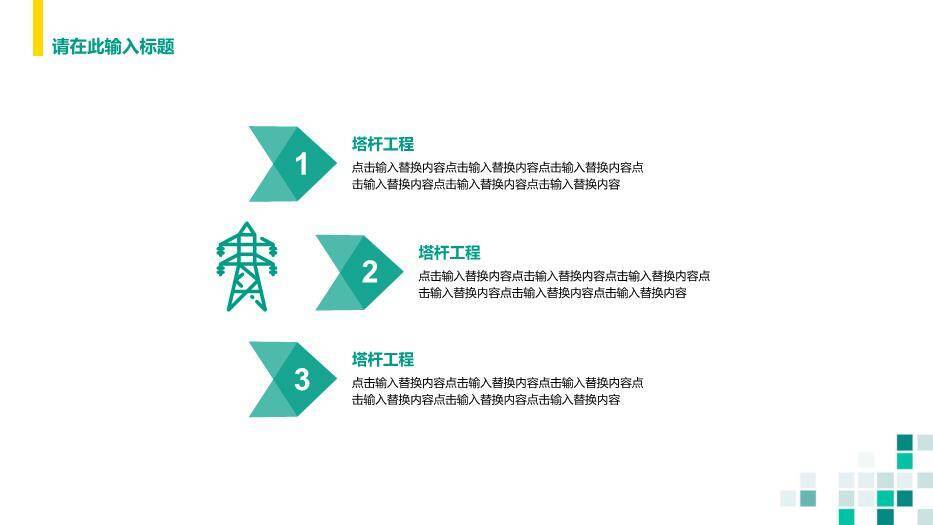 绿色商务风国家电网安全工作规范PPT模板(2)8