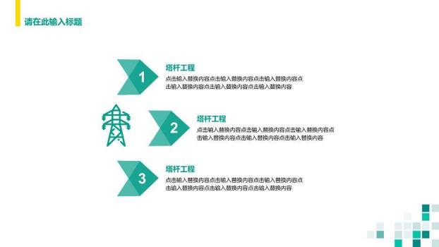 绿色商务风国家电网安全工作规范PPT模板(2)8