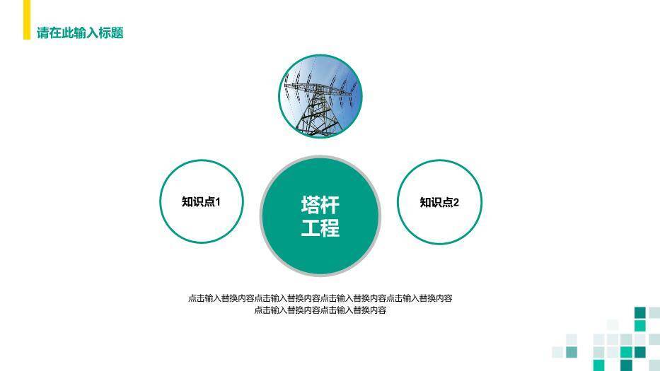 绿色商务风国家电网安全工作规范PPT模板(2)9