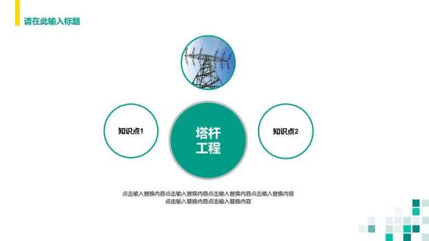 绿色商务风国家电网安全工作规范PPT模板(2)9