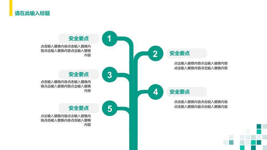 绿色商务风国家电网安全工作规范PPT模板(2)1