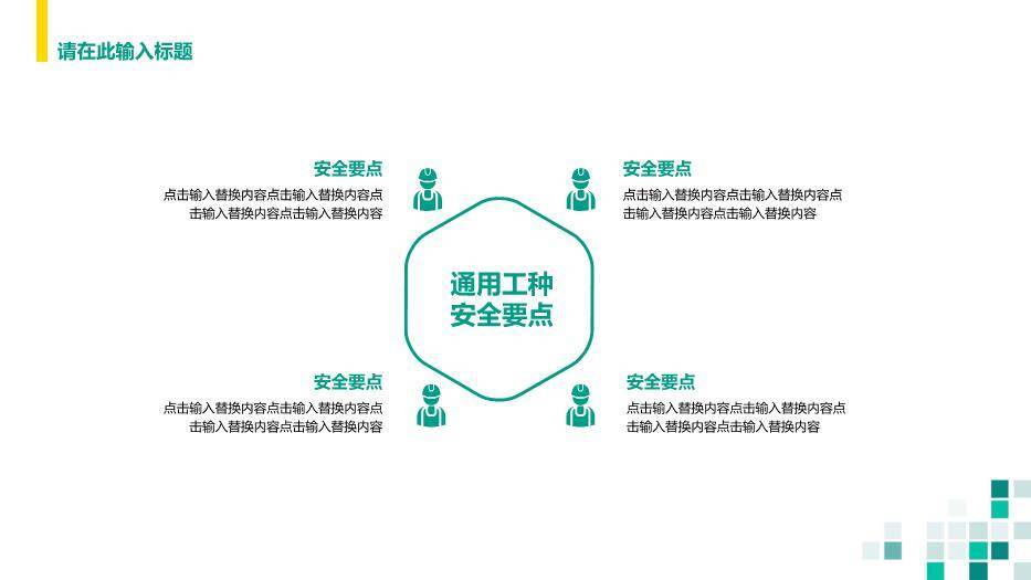 绿色商务风国家电网安全工作规范PPT模板(2)3