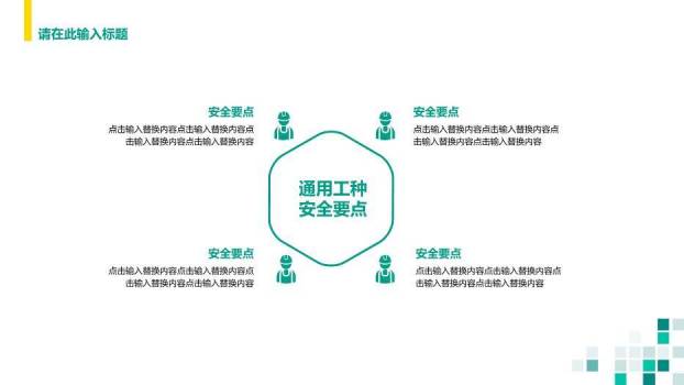 绿色商务风国家电网安全工作规范PPT模板(2)3