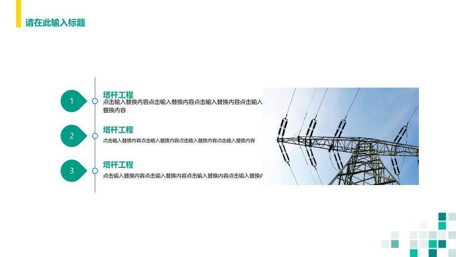 绿色商务风国家电网安全工作规范PPT模板(2)7