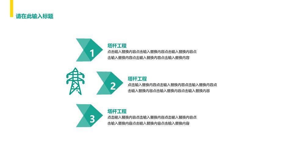 绿色商务风国家电网安全工作规范PPT模板8