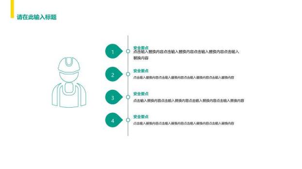 绿色商务风国家电网安全工作规范PPT模板2
