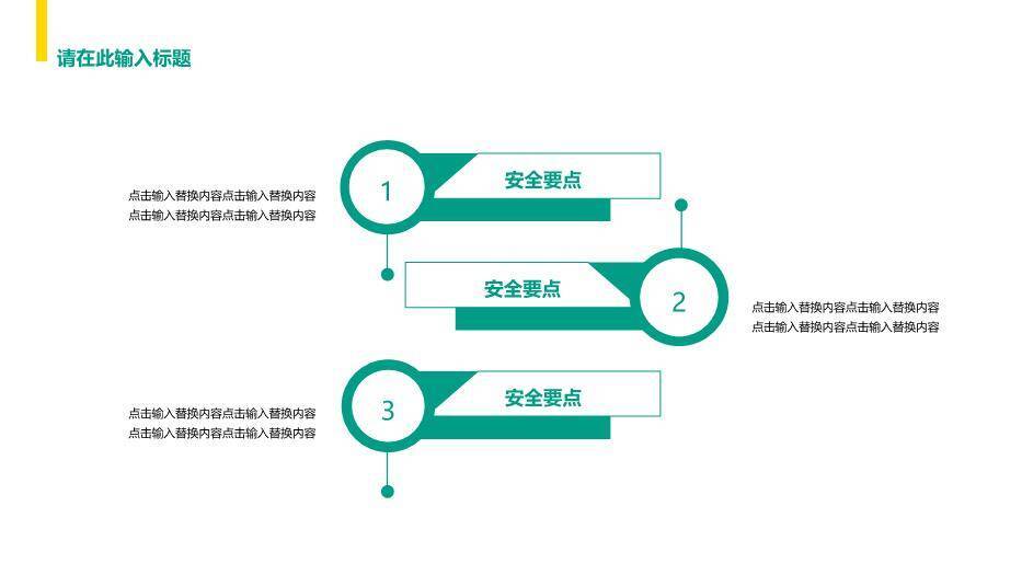 绿色商务风国家电网安全工作规范PPT模板4