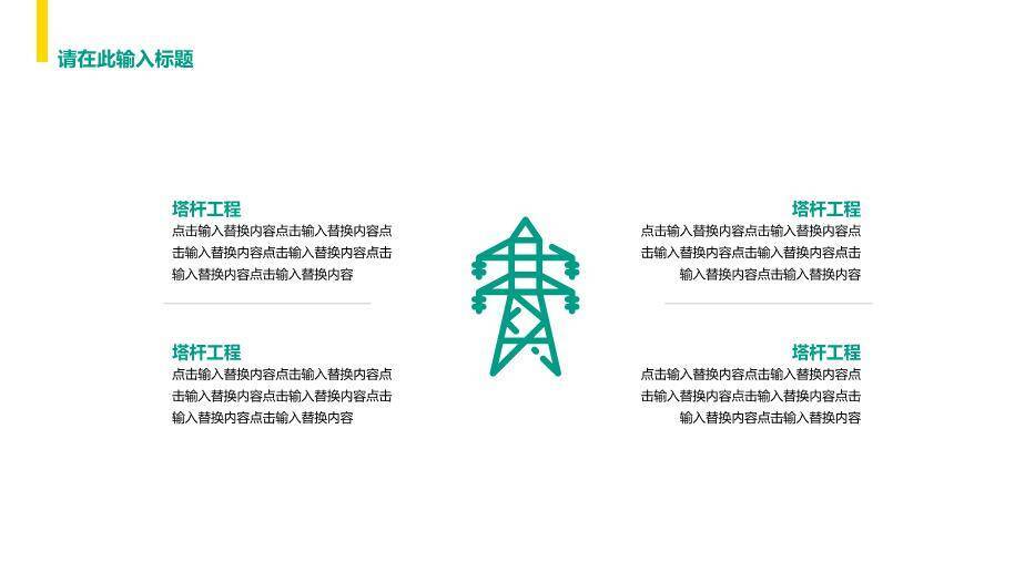 绿色商务风国家电网安全工作规范PPT模板6