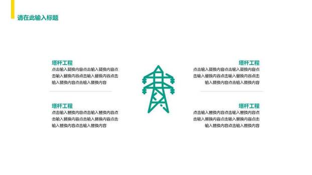 绿色商务风国家电网安全工作规范PPT模板6