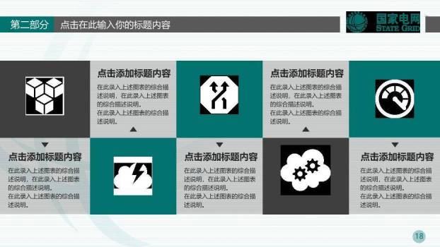 绿色商务风国家电网报告PPT模板9