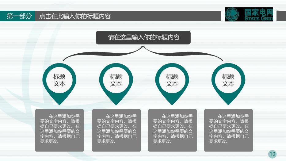 绿色商务风国家电网报告PPT模板1