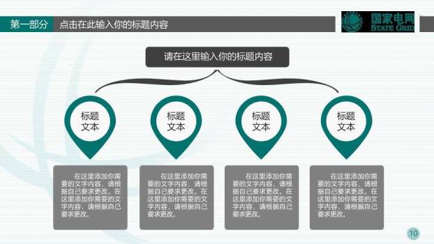 绿色商务风国家电网报告PPT模板1
