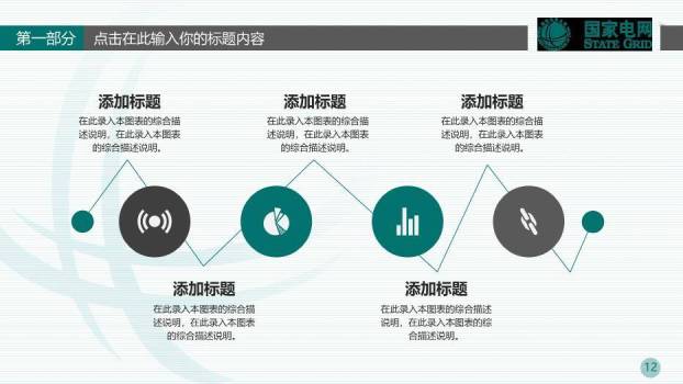 绿色商务风国家电网报告PPT模板3