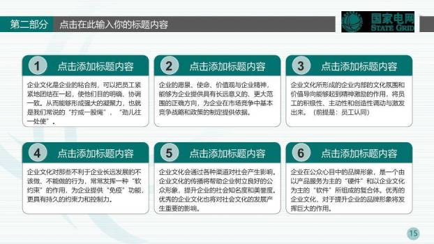 绿色商务风国家电网报告PPT模板6