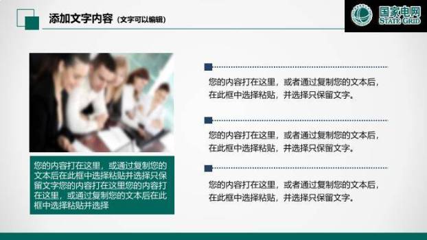 绿色商务风国家电网电力公司工作PPT模板8