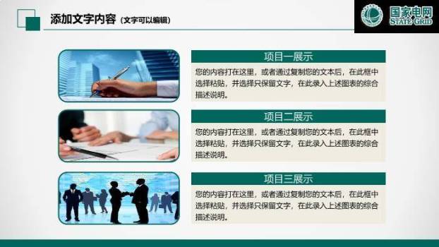 绿色商务风国家电网电力公司工作PPT模板9