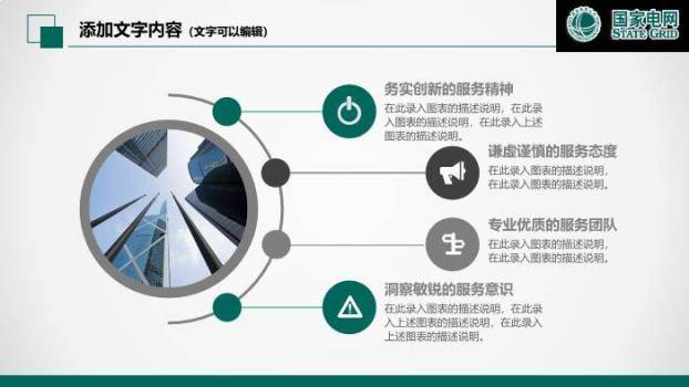 绿色商务风国家电网电力公司工作PPT模板1