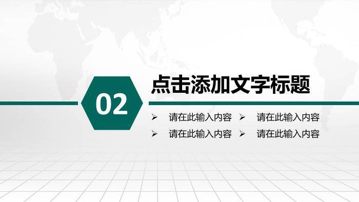 绿色商务风国家电网电力公司工作PPT模板3