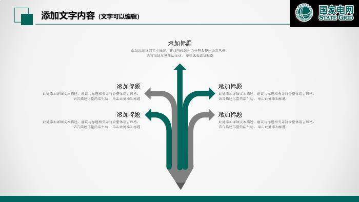 绿色商务风国家电网电力公司工作PPT模板5