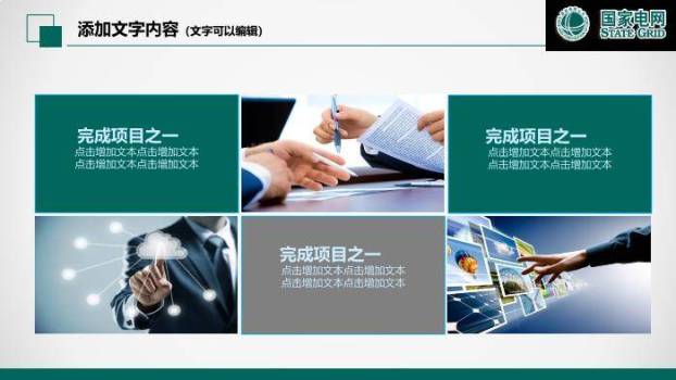 绿色商务风国家电网电力公司工作PPT模板7