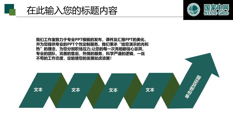 绿色商务风国家电网工作报告PPT模板9