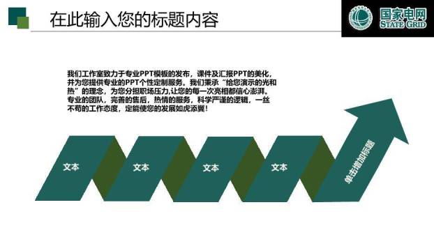 绿色商务风国家电网工作报告PPT模板9