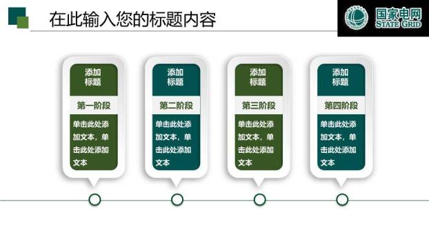 绿色商务风国家电网工作报告PPT模板3