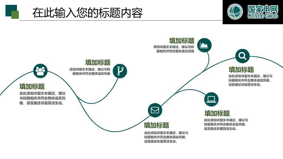 绿色商务风国家电网工作报告PPT模板5