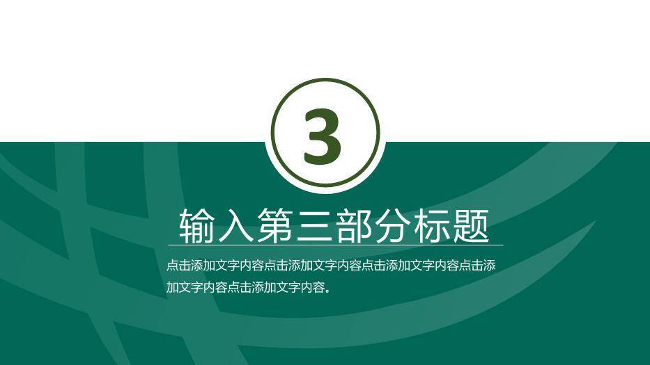 绿色商务风国家电网工作报告PPT模板7