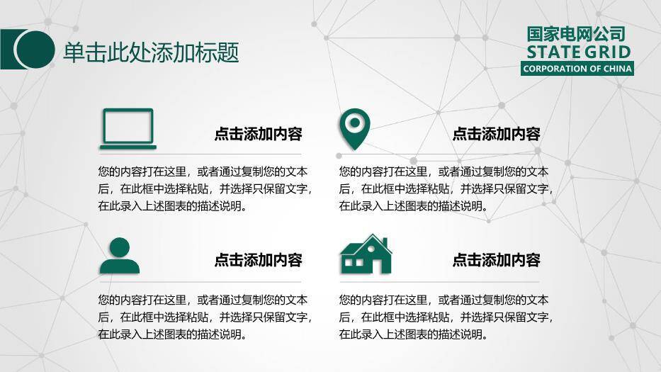 绿色商务风国家电网工作汇报PPT模板(2)8