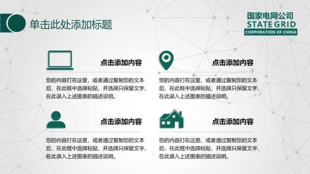 绿色商务风国家电网工作汇报PPT模板(2)8