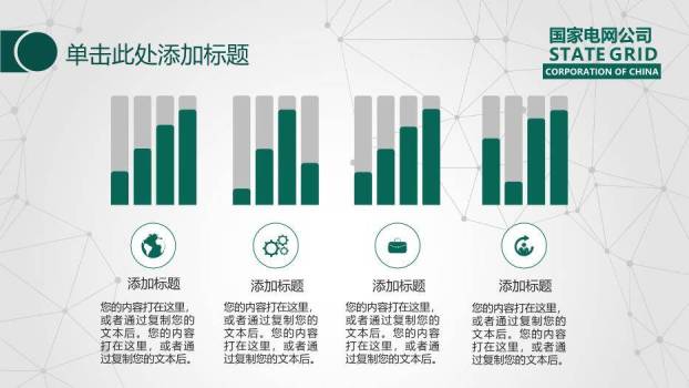 绿色商务风国家电网工作汇报PPT模板(2)9