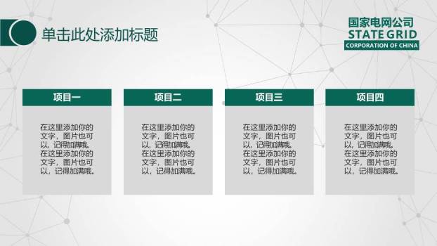 绿色商务风国家电网工作汇报PPT模板(2)2